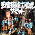 台南朝興宮金獅陣 受邀參加2024三陸國際藝術祭