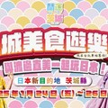 「茨城美食遊樂園」1月24日台北車站隆重登場