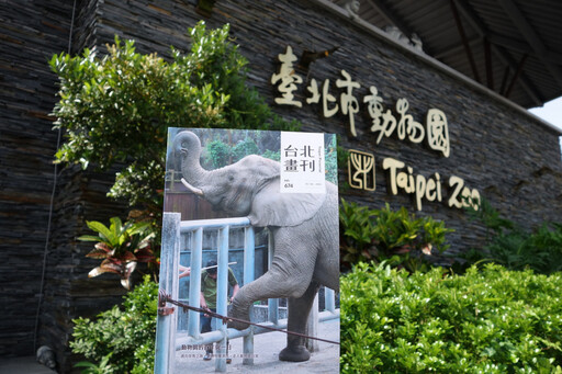 《台北畫刊》夏遊精彩台北 觀傳局邀民眾一探動物園的百年與一日