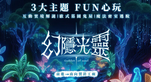 暑假FUN一夏！ 臺北景點逾50場活動接力登場好玩攏底加