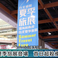 影／2024台北夏季旅展登場 疫後旅遊價格逐漸回穩於疫前