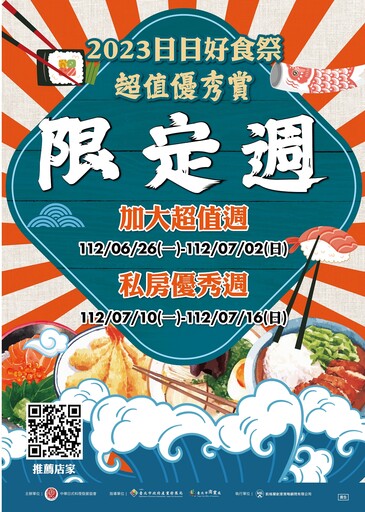 2023日日好食祭|週週好食搶攻「限定」味蕾