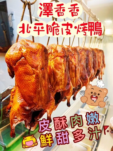浪子回頭轉正途|澤香香烤鴨飄香桃園拓版圖