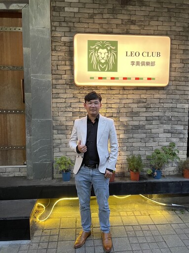 「李奧俱樂部(LEO CLUB)」誕生了!|執行長吳霆易邀您來體驗「放鬆+美酒佳餚」的滋味