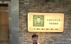 「李奧俱樂部（LEO CLUB）」誕生了!｜執行長吳霆易邀您來體驗「放鬆+美酒佳餚」的滋味