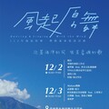 「風起原舞・樂動臺東」 12/2、3日舊火車站特區登場