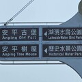 台南市政府水準低安平樹屋英文卻標成tree mouse（樹鼠）