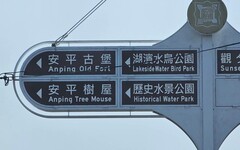 台南市政府水準低安平樹屋英文卻標成tree mouse（樹鼠）
