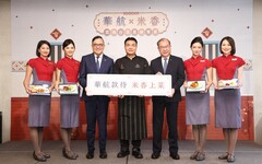台北美福大飯店「米香」餐廳攜手中華航空讓台菜飄香全世界