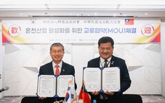 台、韓溫泉協會簽署MOU合作協議 深化國際交流