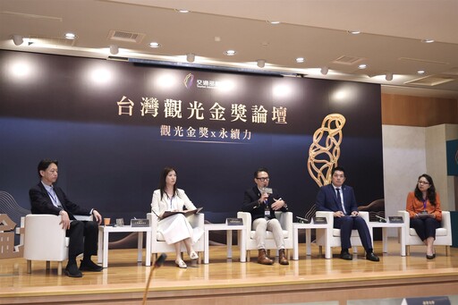 交通部觀光署舉辦台灣觀光金獎論壇 聚焦永續旅遊