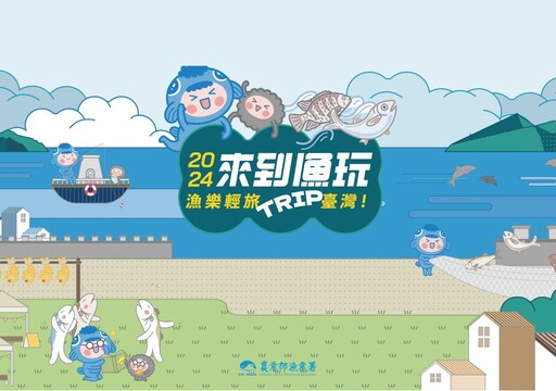 漁樂輕旅Trip臺灣！ 夏季旅展感受不同漁村體驗遊程