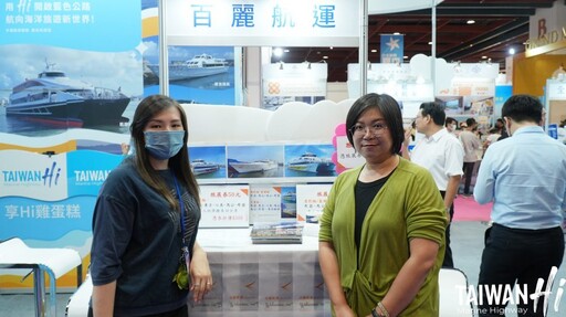 「來去跳島TAIWAN Hi」夏季旅展船遊套票特惠 帶您享受藍色公路海洋之旅