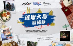 AXN頻道攜手馬來西亞觀光局暢遊大馬！全新《璀璨大馬回憶錄》旅遊短片精彩獻映！