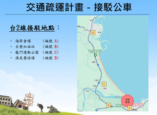 福隆海水域迎來音樂盛典 台鐵與客運增班助你順利到場