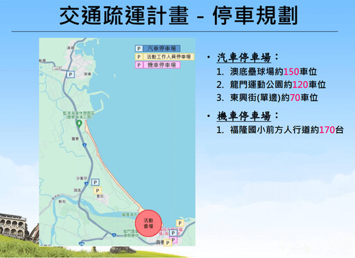 福隆海水域迎來音樂盛典 台鐵與客運增班助你順利到場