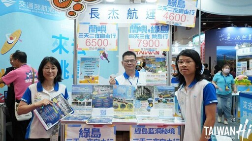 「來去跳島TAIWAN Hi」夏季旅展船遊套票特惠，帶您享受藍色公路海洋之旅