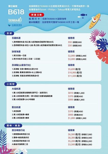 「來去跳島TAIWAN Hi」夏季旅展船遊套票特惠，帶您享受藍色公路海洋之旅