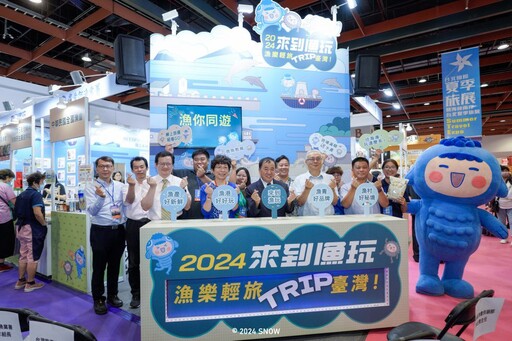 「2024來到漁玩，漁樂輕旅Trip臺灣」 漁業署推廣漁村魅力
