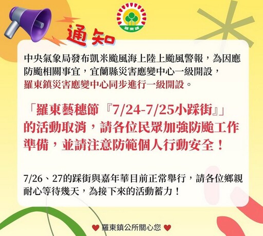 受凱米影響 藝穗節7/23-25活動停辦 7/26-27恢復舉行