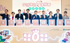 數發部攜手衛福部辦理「手語視訊轉譯服務（VRS）」啟動記者會，促進聽語障人士溝通無障礙