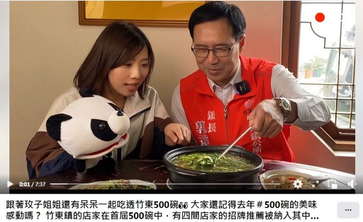 竹東觀光美食宣傳片《竹東500碗》 「竹東好好玩」臉書粉專上架