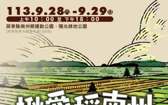 「彩繪稻田觀光市集」登場！南州鄉秋日文化與美食盛宴