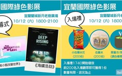 宜蘭國際綠色影展好片好禮多 10/12開映就有好米、爆米花、冷熱飲限量送