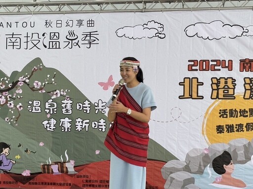 「2024南投溫泉季」北港溪溫泉嘉年華暨溫泉養生健行趣 10/19泰雅渡假村盛大登場