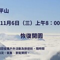 風災休園多日 太平山遊樂區11/6恢復開園