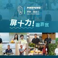 屏東「聽。旅行」 好歌好物好故事 11月10日台北松菸矚目登場