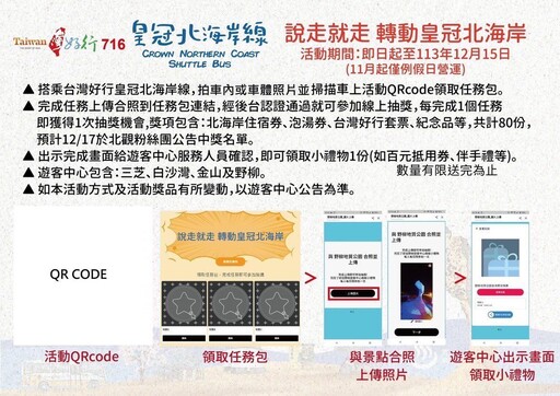 搭乘皇冠北海岸線泡好湯、賞藝術及參加乘車活動抽好康!