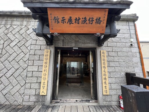 影音/「神比人多」北竿橋仔村 漁業展示館感受早年漁村盛況