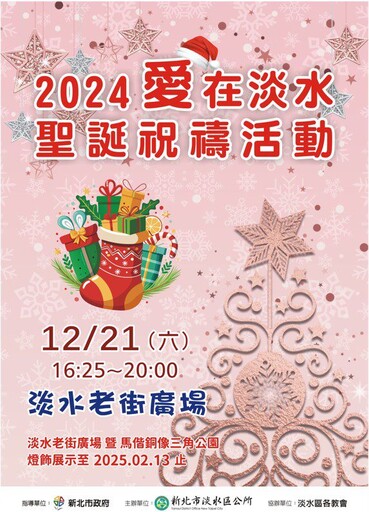 聖誕祝禱迎平安 淡水老街廣場本週六精彩演出不容錯過