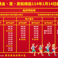 金門縣政府成功爭取小三通航班增班至每日雙向24航次、金泉4航次