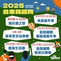 臺東縣2025五大觀光活動出爐 安排臺東假期訂房要趁早