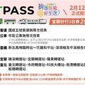 宜蘭好行3日券2/12開賣 299元暢遊宜蘭省更多