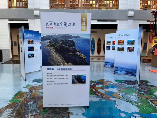 走進東北角山海之美 福隆遊客中心看攝影展送好禮