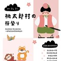 「桃太郎村櫻花祭」親子沉浸式互動 4月26~27日登場