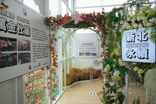 綠博開展新亮點 「新北永續」展出特色農漁產品與互動生態遊戲