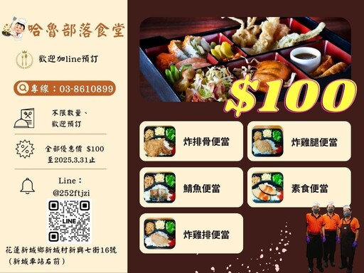 支持太魯閣工程維修辛勞 星晟棧渡假飯店(哈魯部落食堂)暖心推出「工程人員特惠便當」