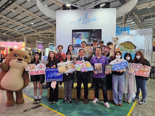 台中國際旅展4/25-4/28 推廣暑假金門最夯遊程
