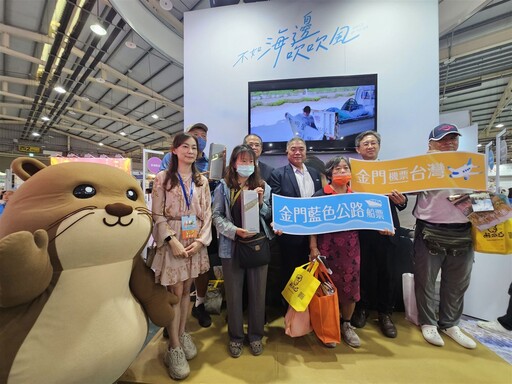 台中國際旅展4/25-4/28 推廣暑假金門最夯遊程