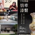 《十年傳藝 情牽漆繫》聯展 顏金益父女盡展工藝之美