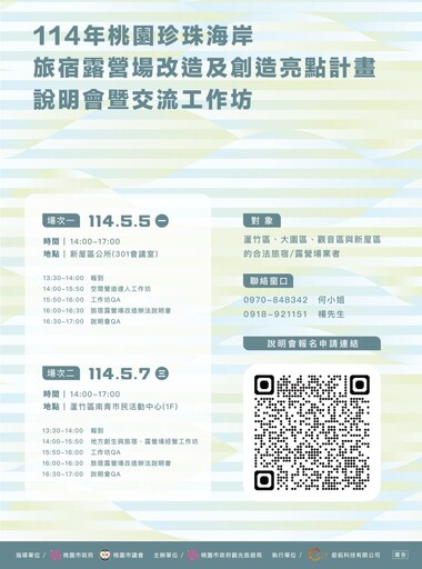 桃園珍珠海岸旅宿露營場亮點改造開跑 5/5起報名提案申請