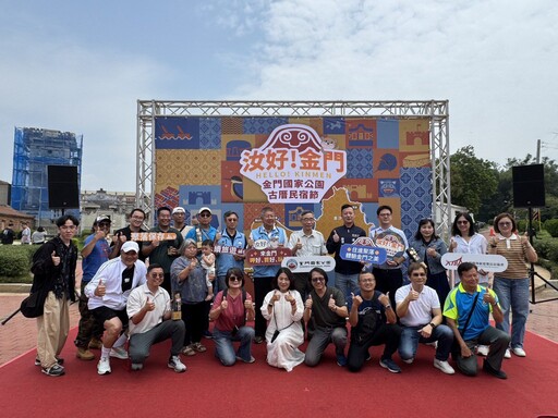 「汝好!金門」金門國家公園古厝民宿節熱鬧登場, 走讀聚落、體驗歷史與現代的完美交融