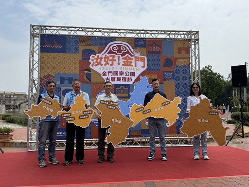 「汝好！金門」金門國家公園古厝民宿節熱鬧登場， 走讀聚落、體驗歷史與現代的完美交融