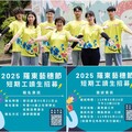 又有打工機會了 2025羅東藝穗節工讀生招募中