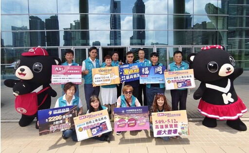 高雄國際旅展5/9登場!500攤優惠總動員、五星餐券送不停