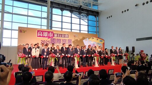 2025高雄國際旅展登場 旅遊好康一網打盡